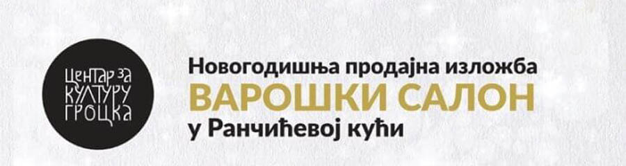 Novogodišnja izložba slika u Rančićevoj kući u Grockoj.